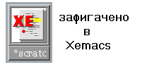 XEmacs